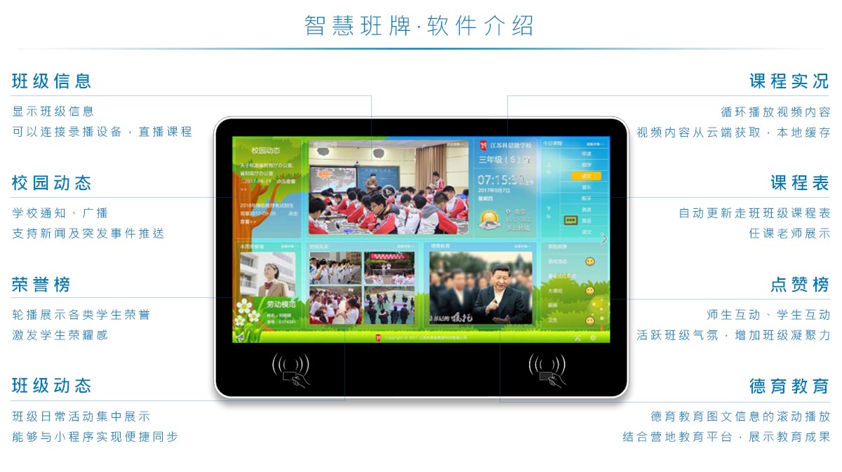 校園電子班牌(圖2)