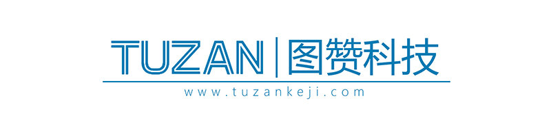 圖贊科技TUZAN