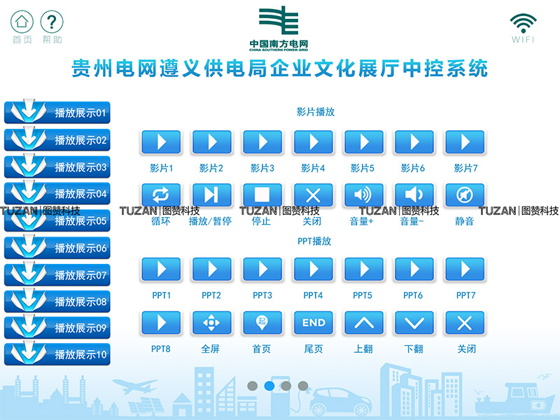 數字展廳中的(de)中控系統